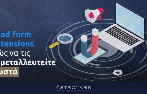Lead form extensions: Πώς να τις εκμεταλλευτείτε σωστά